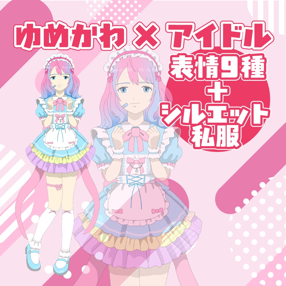 【TRPG立ち絵】ゆめかわ × アイドル｜NPC｜ファンタジー・日常