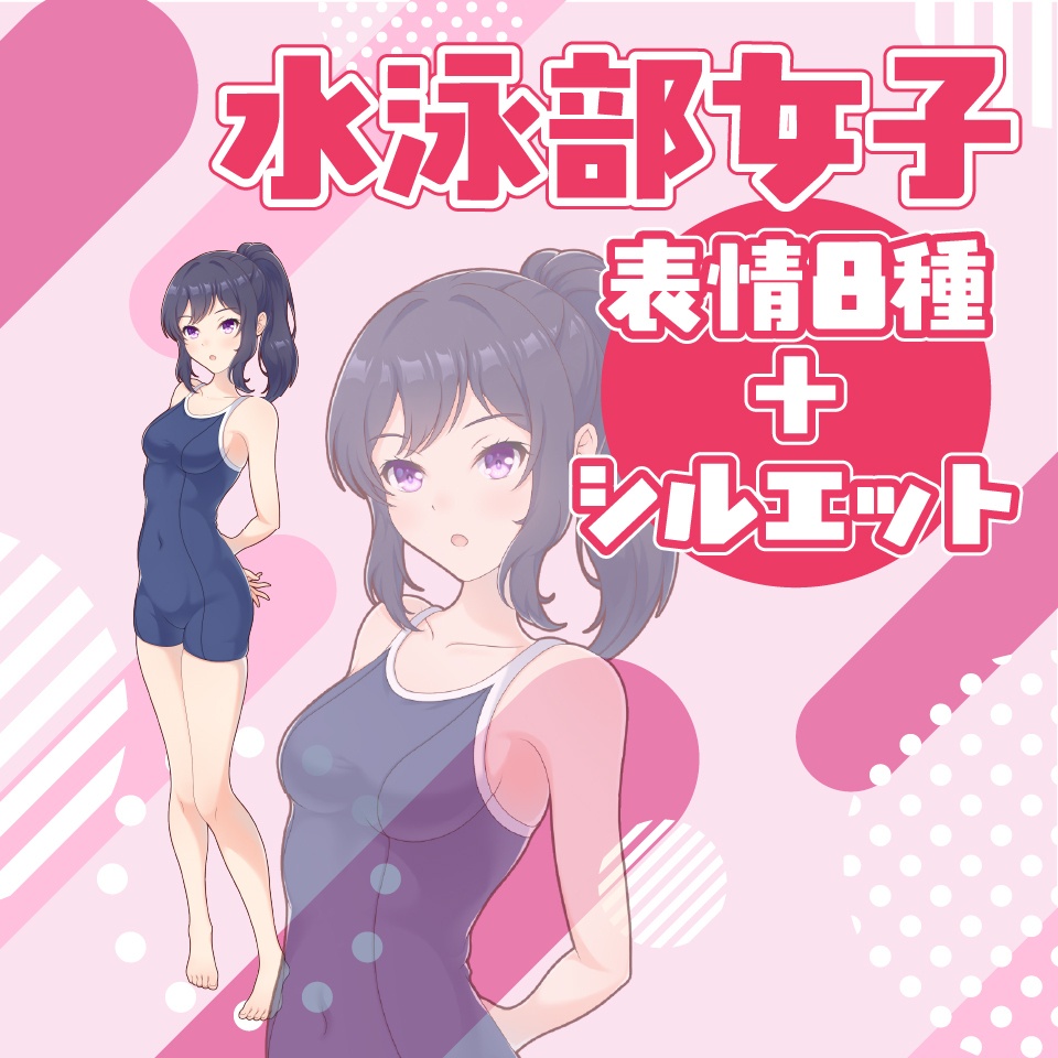 【TRPG立ち絵】水泳部女子｜NPC｜現代・日常