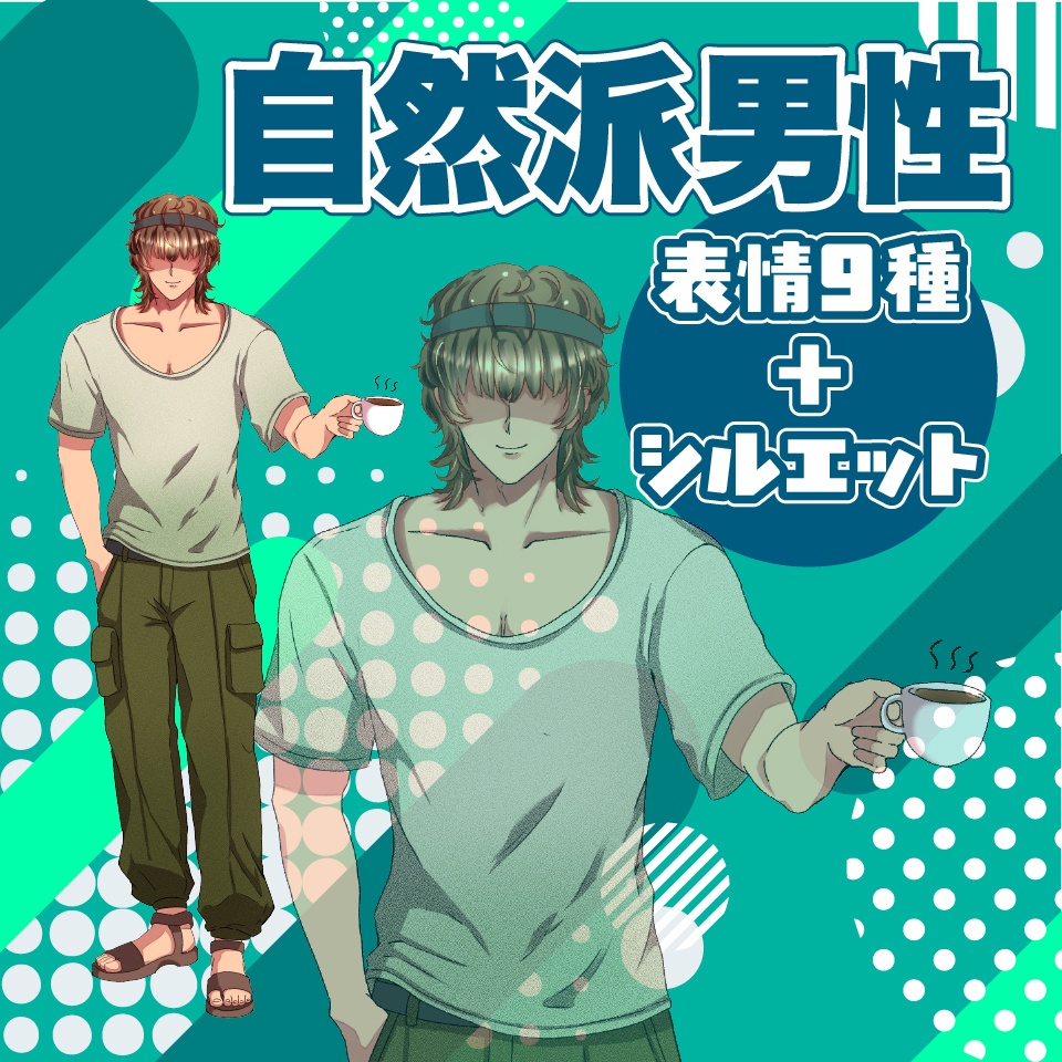 【TRPG立ち絵】自然派男性|NPC|ファンタジー・日常