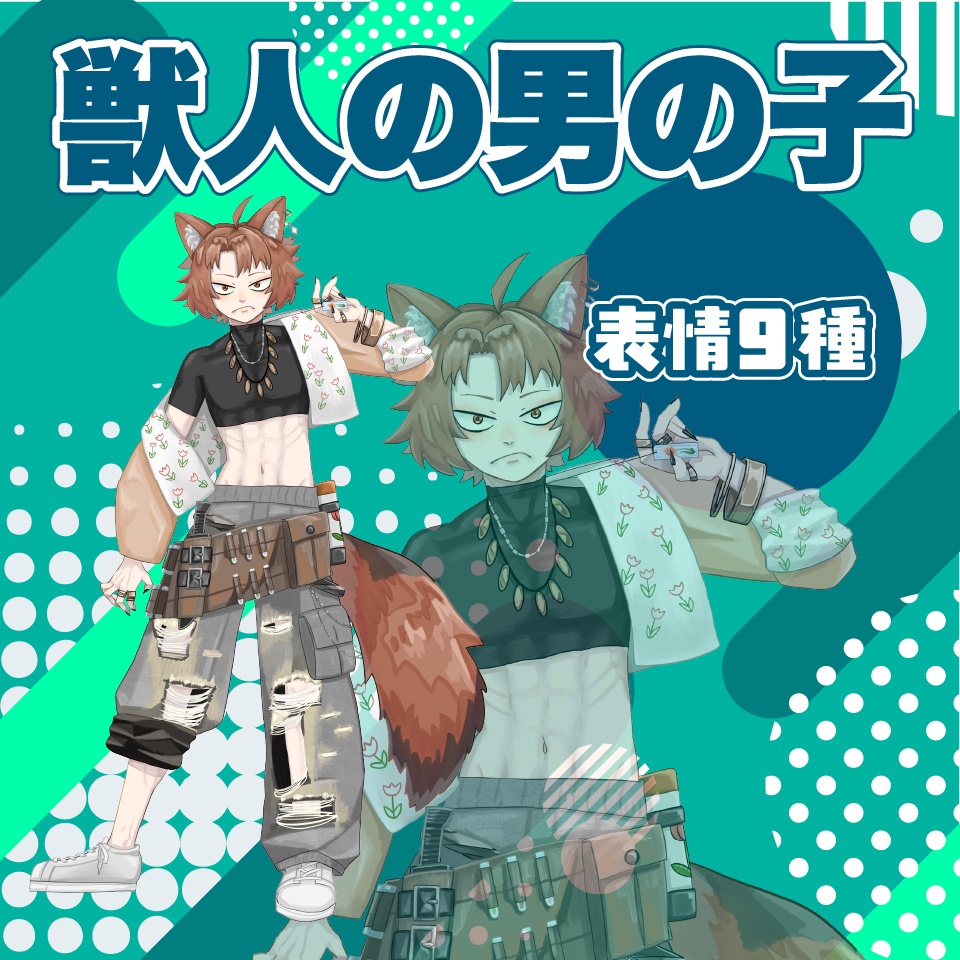 【TRPG立ち絵】獣人の男の子｜NPC｜ファンタジー・日常