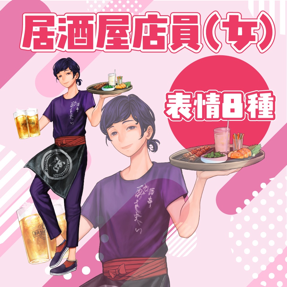 【TRPG立ち絵】居酒屋店員(女)|NPC|現代・日常
