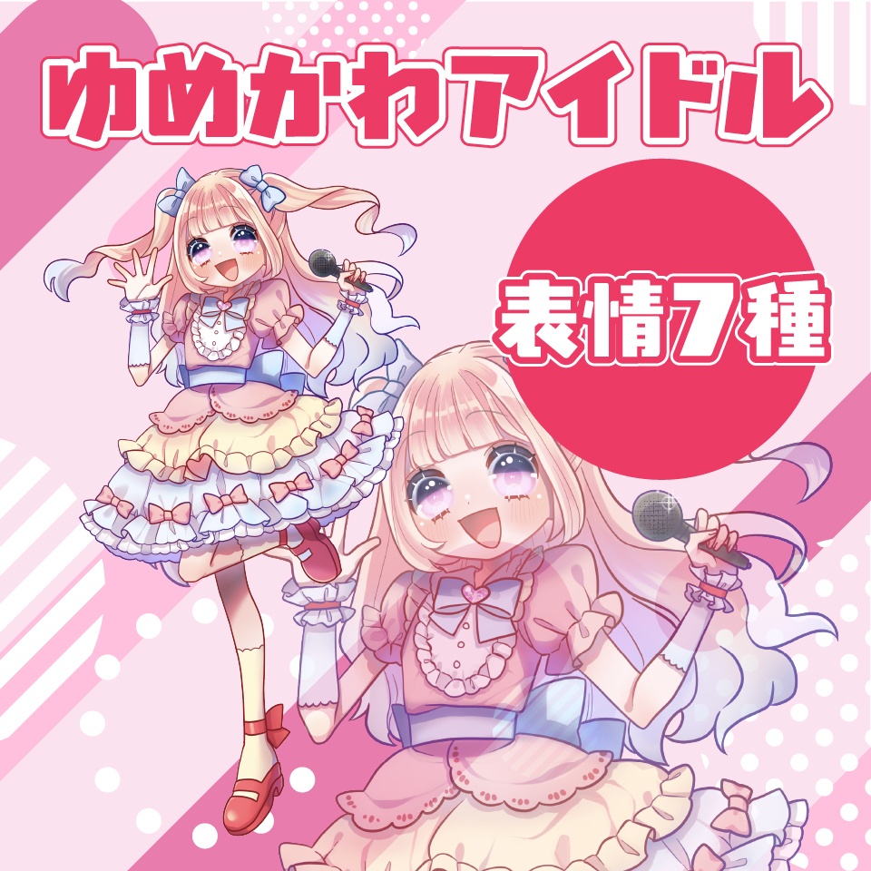 【TRPG立ち絵】ゆめかわアイドル|現代・日常
