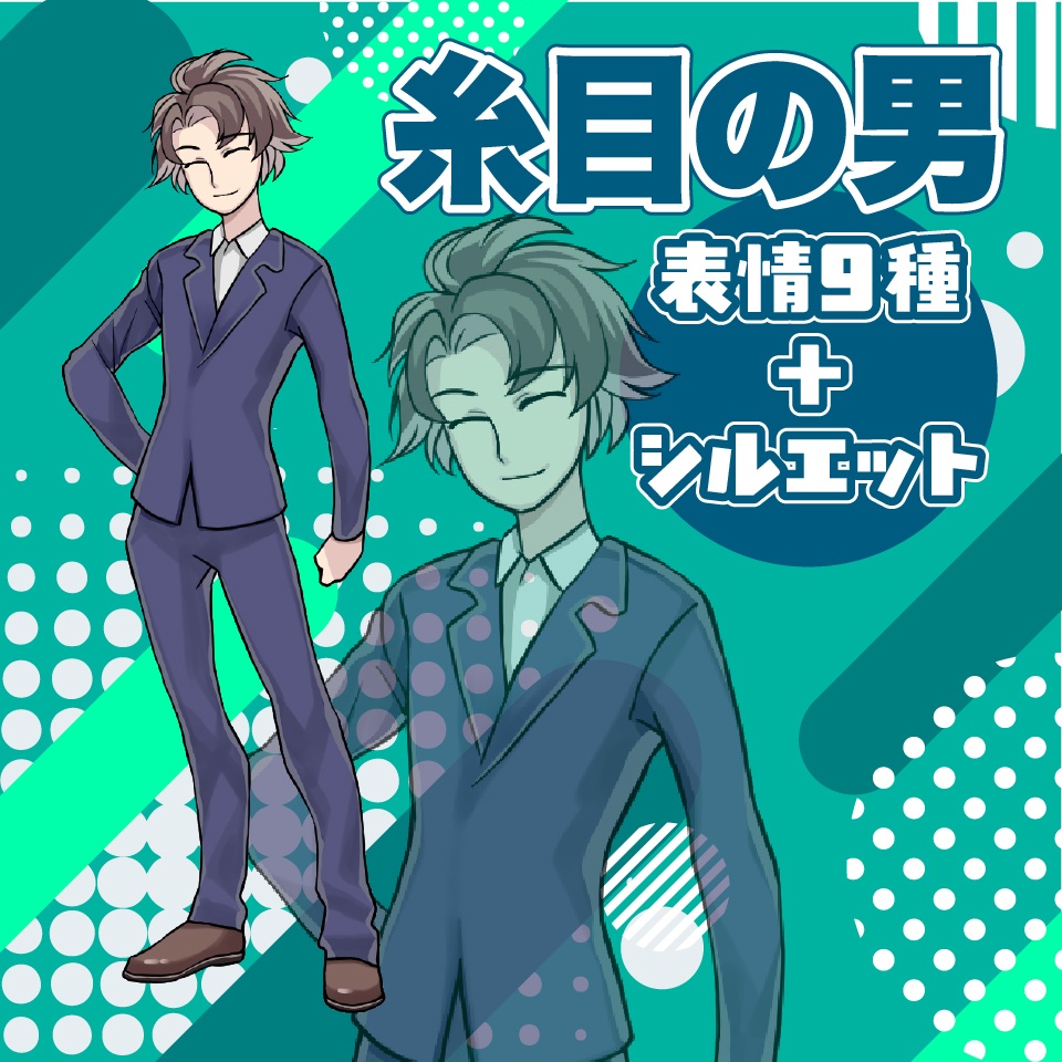 【TRPG立ち絵】糸目の男｜NPC｜ファンタジー・日常