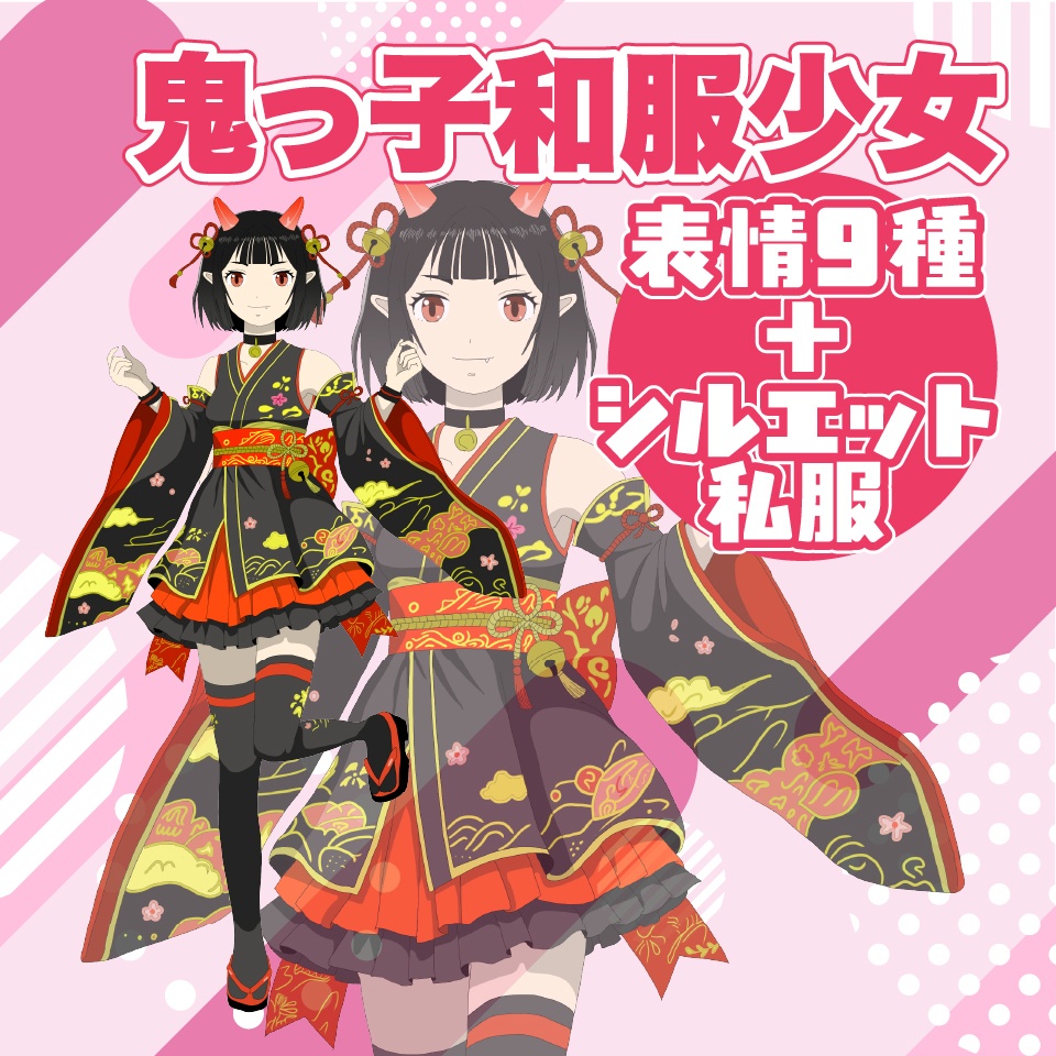 【TRPG立ち絵】鬼っ娘和服少女（私服差分付き）｜NPC｜ファンタジー・日常