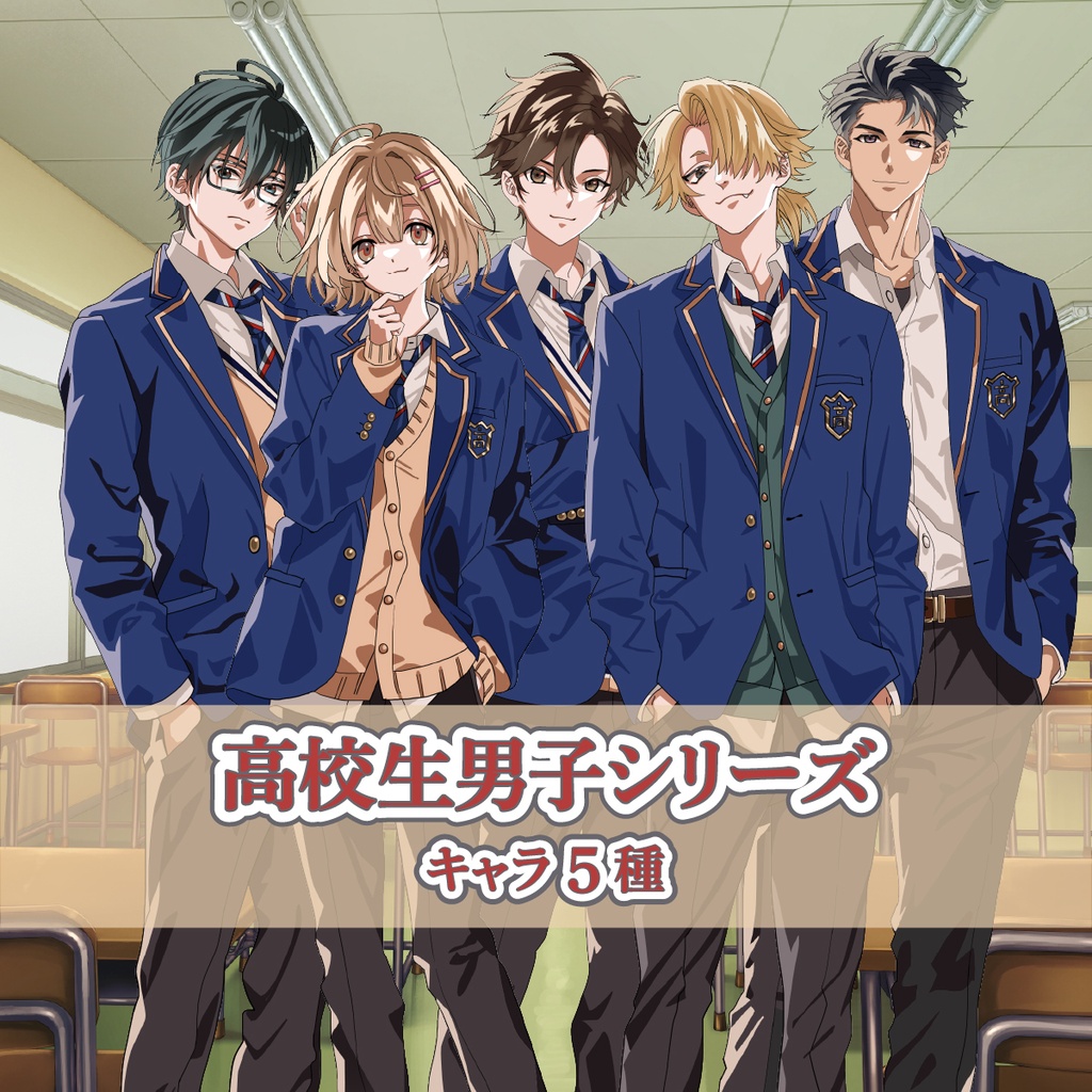 【TRPG立ち絵】高校生男子シリーズ|NPC|現代・日常