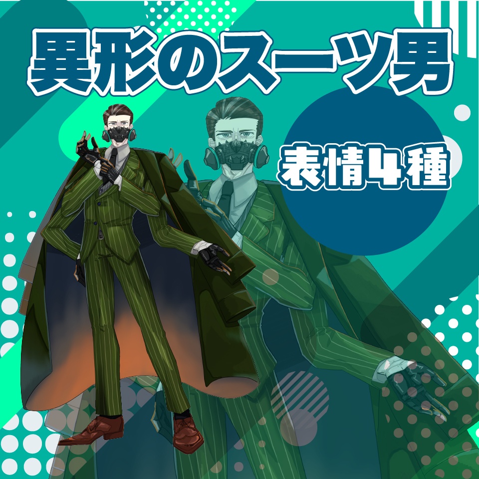 【TRPG立ち絵】異形の男|NPC|ファンタジー・日常