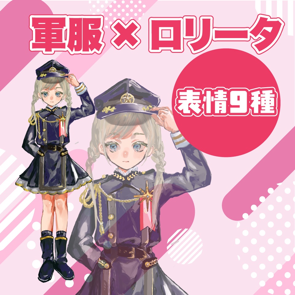 【TRPG立ち絵】軍服×ロリータ｜NPC｜ファンタジー・日常