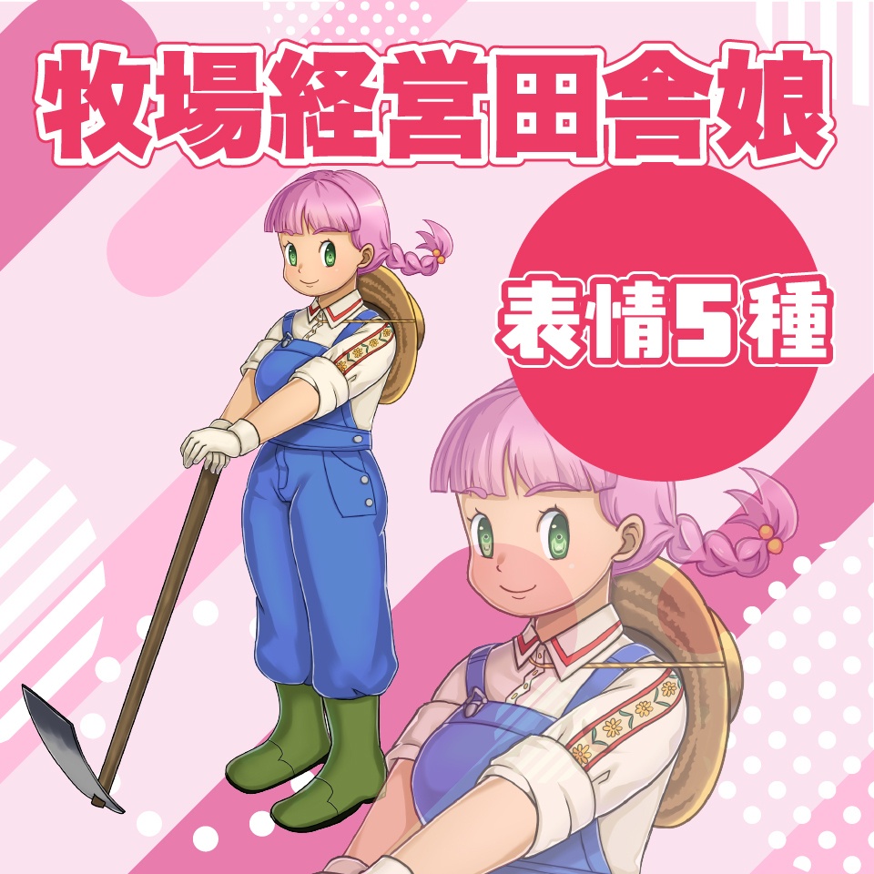 【TRPG立ち絵】牧場経営田舎娘|NPC|ファンタジー・日常