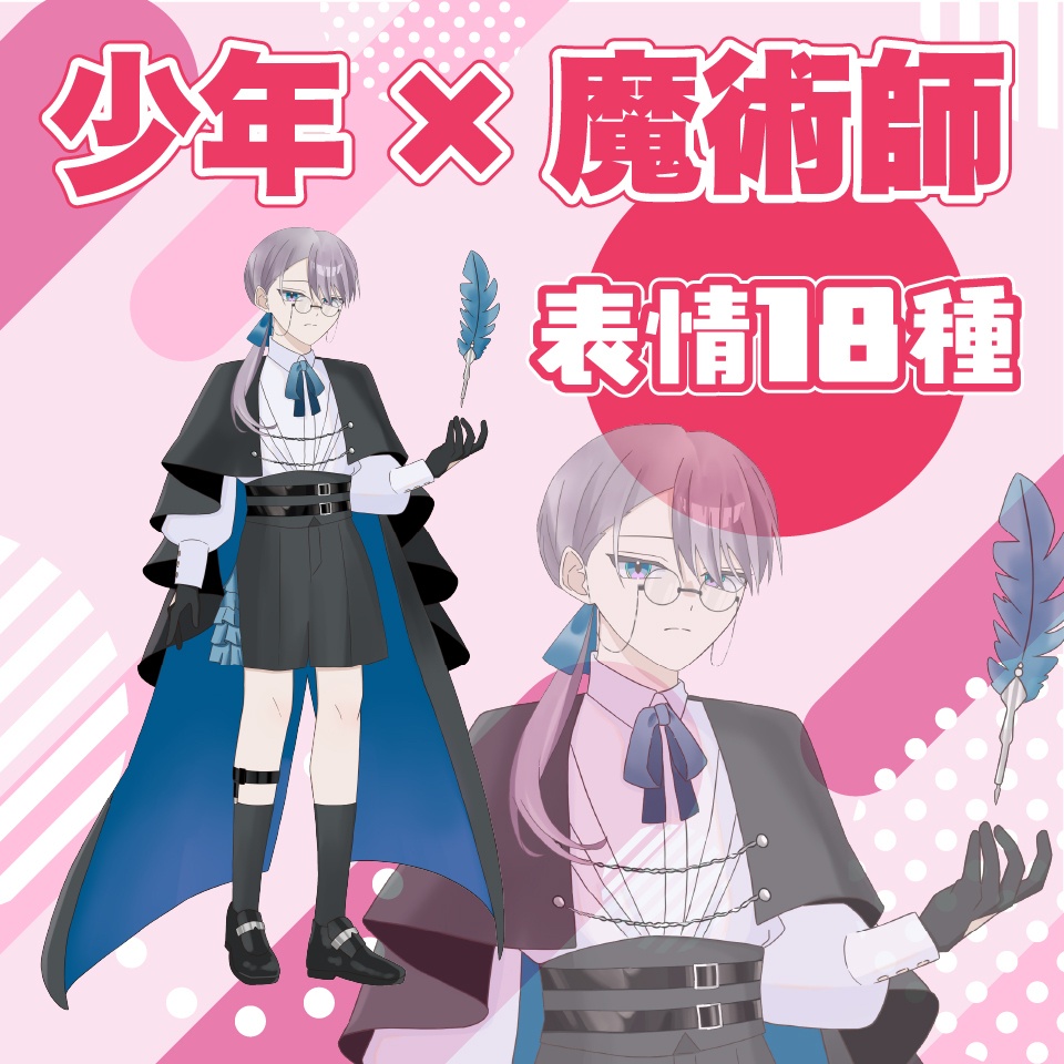 【TRPG立ち絵】少年×魔術師|NPC|ファンタジー・日常
