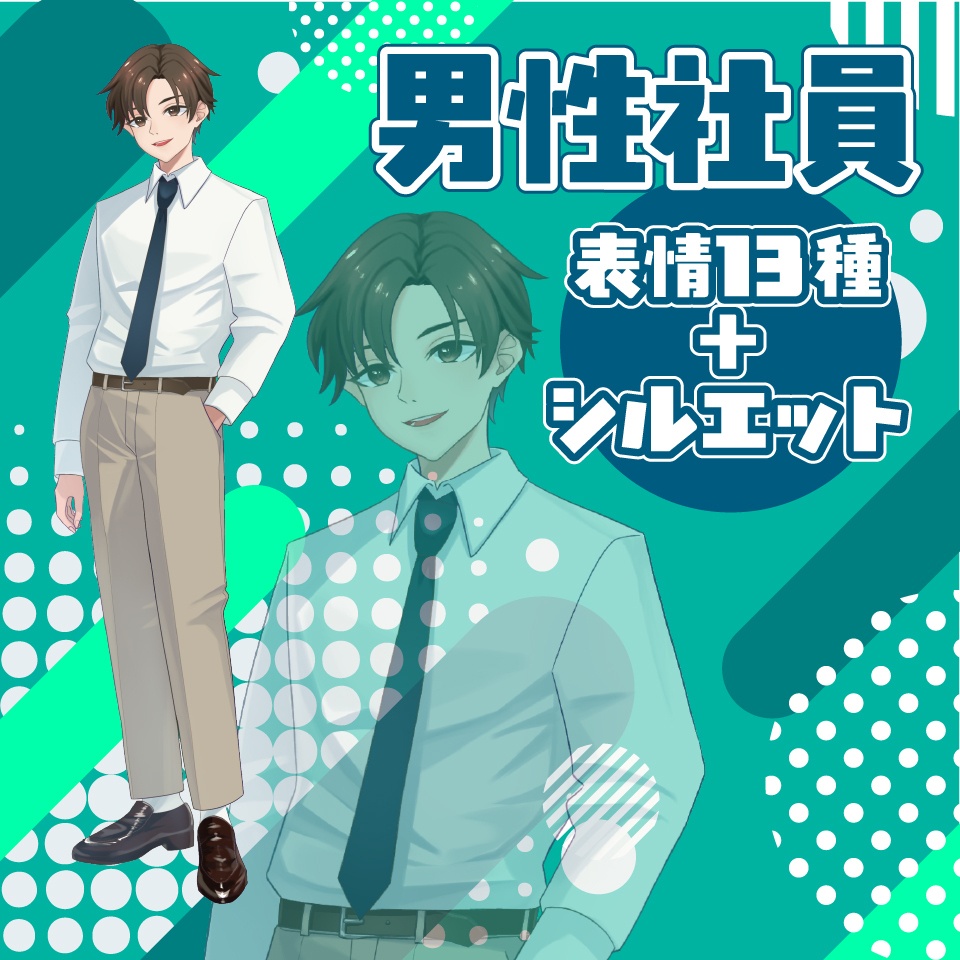 【TRPG立ち絵】男性社員｜NPC｜現代・日常