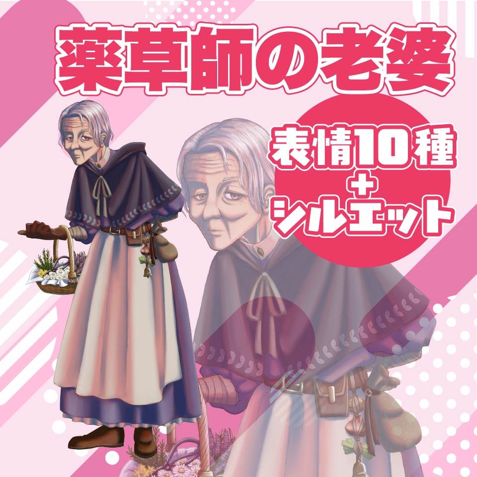 【TRPG立ち絵】薬草師の老婆|NPC|ファンタジー・日常