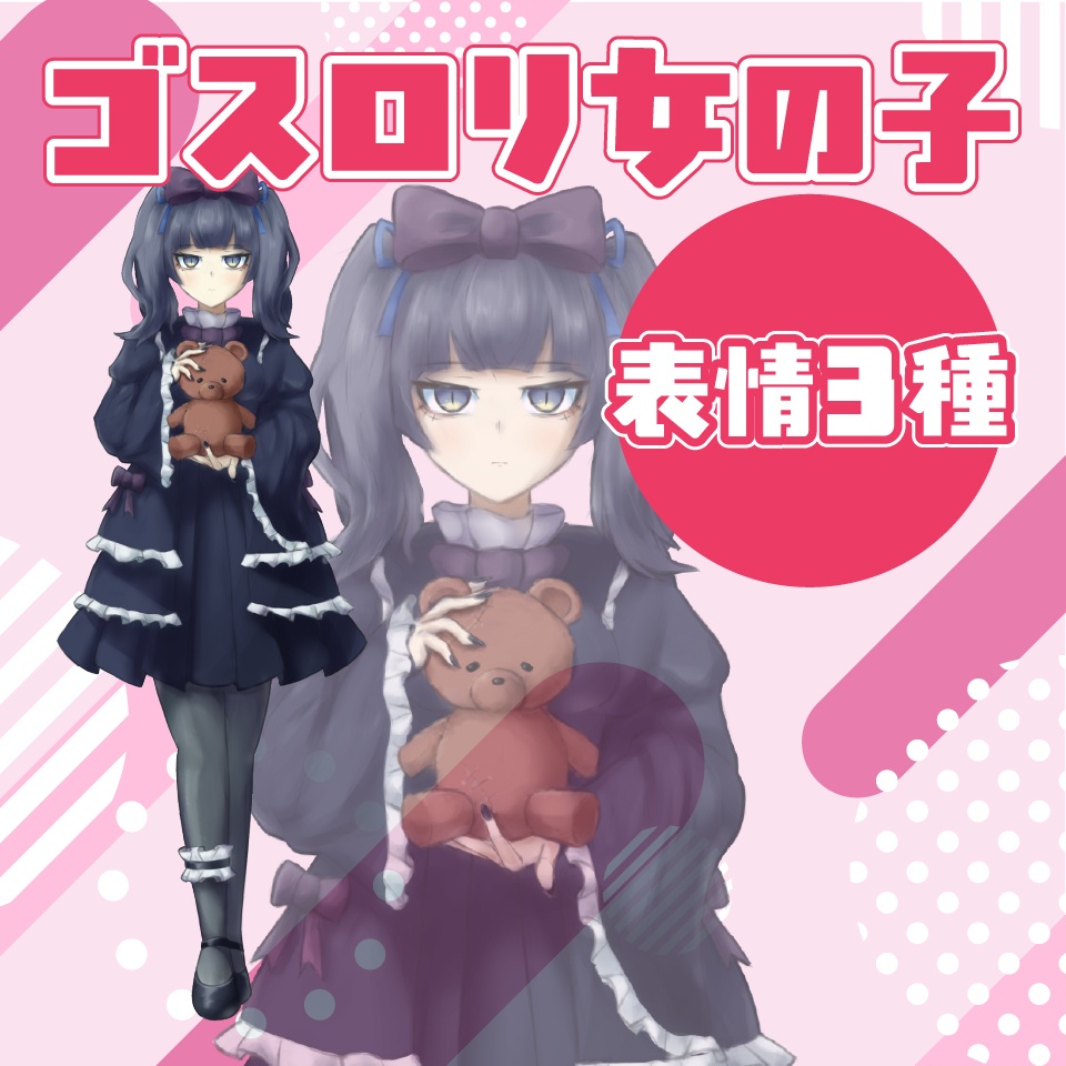 【TRPG立ち絵】ゴスロリ女の子｜NPC｜ファンタジー・日常