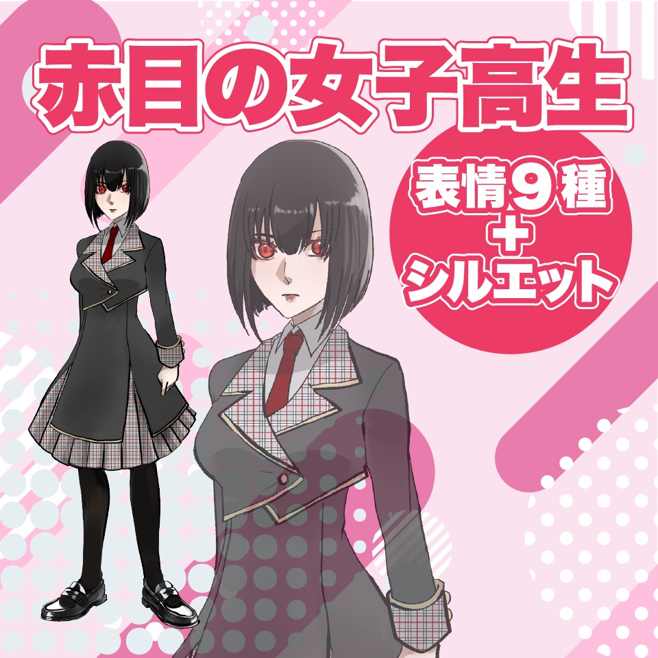 【TRPG立ち絵】赤目の女子高生｜NPC｜ファンタジー・日常