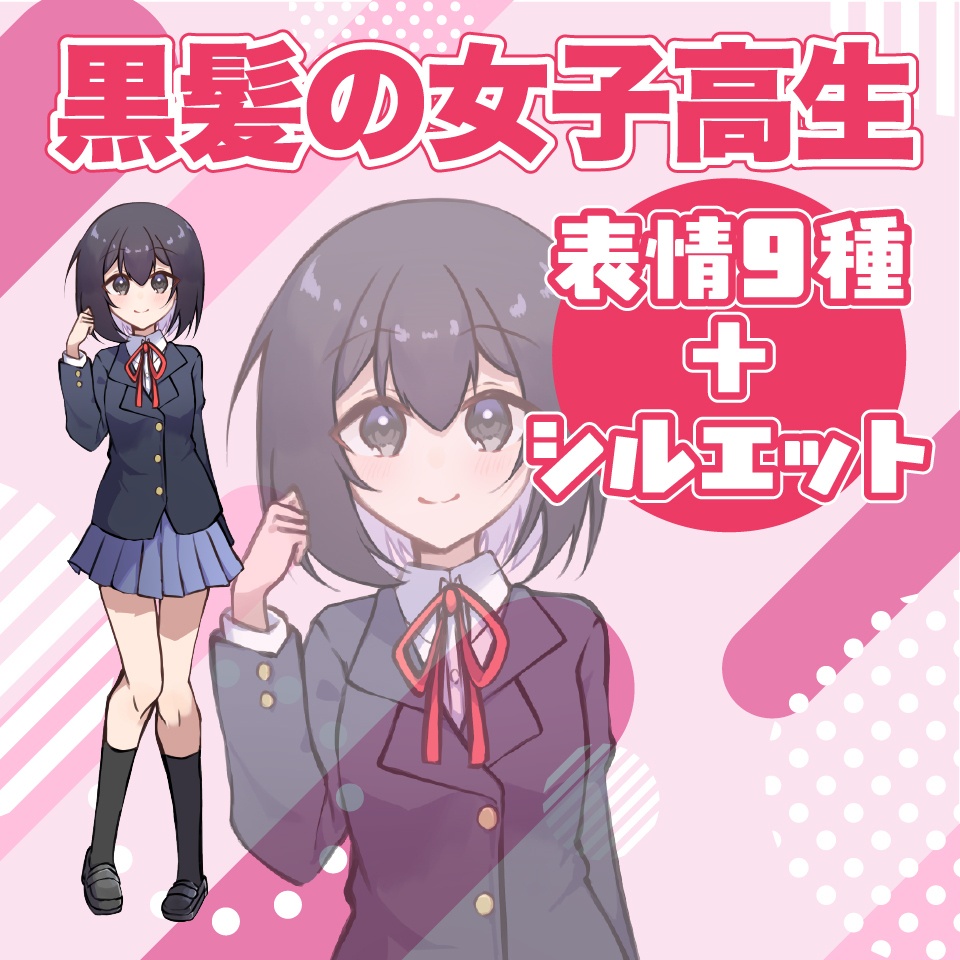 【TRPG立ち絵】黒髪の女子高生｜NPC｜学園・日常