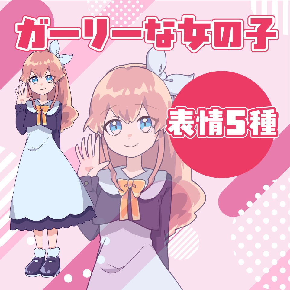 【TRPG立ち絵】ガーリーな女の子｜NPC｜現代・日常