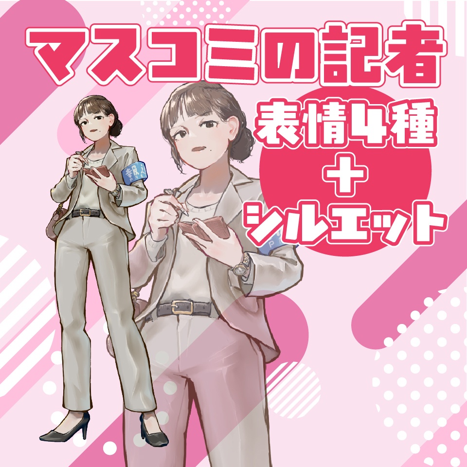 【TRPG立ち絵】マスコミの記者｜NPC｜現代・日常