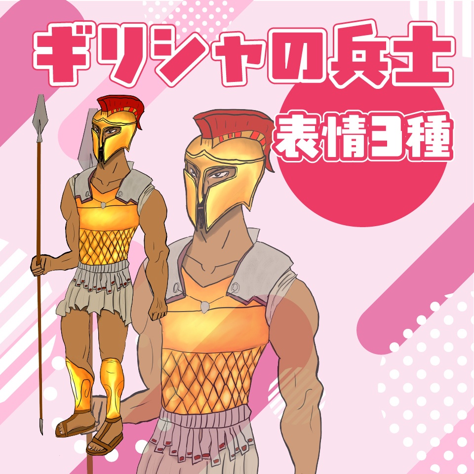 【TRPG立ち絵】ギリシャの兵士｜NPC｜ファンタジー・日常【無料】