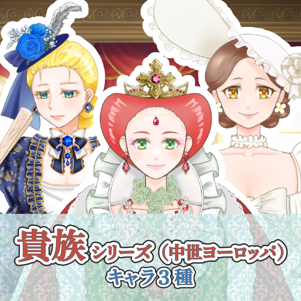 【TRPG立ち絵】貴族シリーズ（中世ヨーロッパ）｜NPC｜ファンタジー・日常