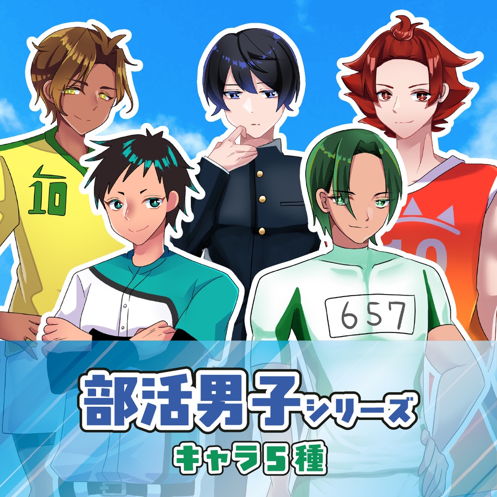 【TRPG立ち絵】部活男子セット｜NPC｜学園・日常