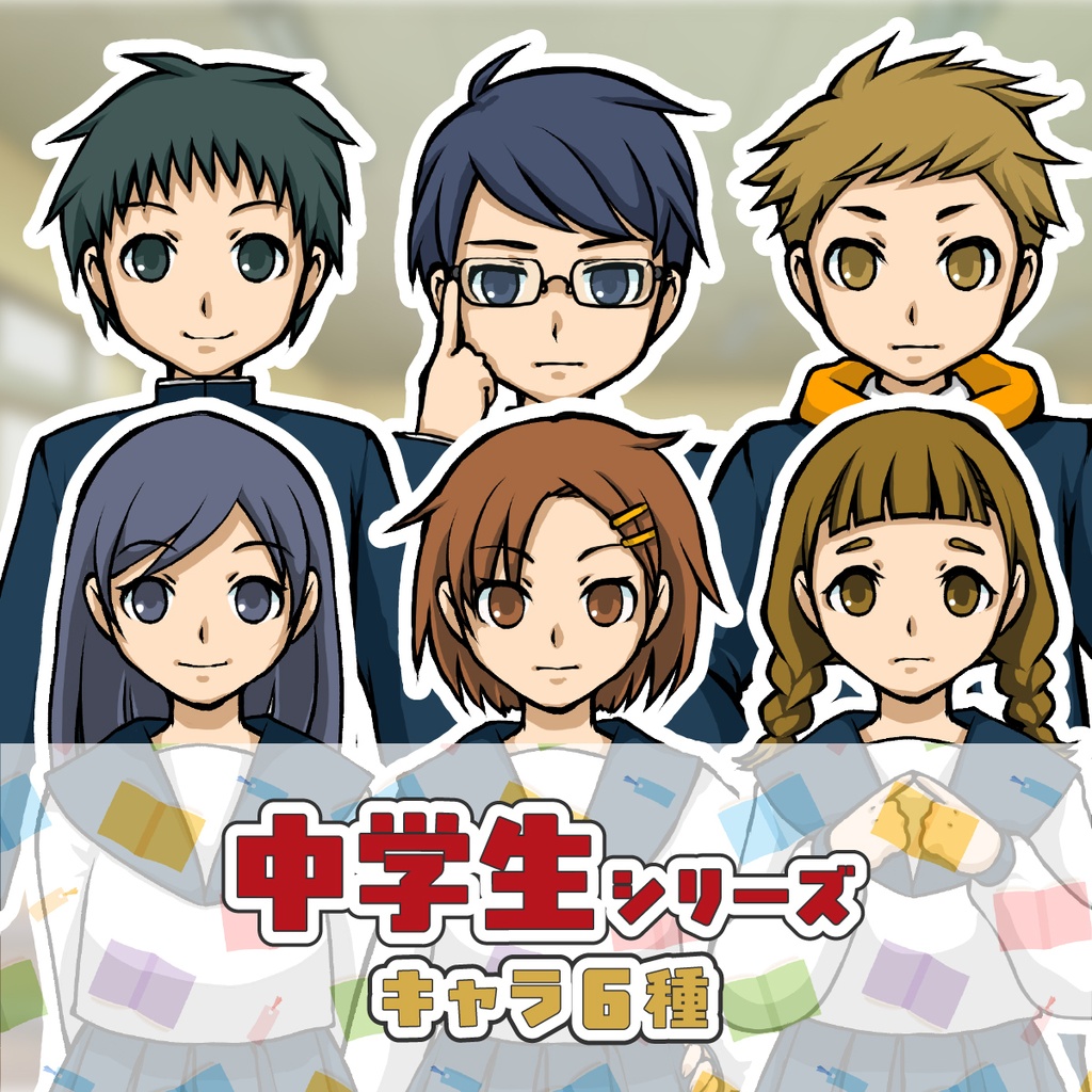 【TRPG立ち絵】中学生セット｜NPC｜学園・日常