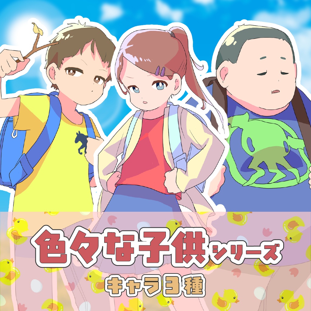 【TRPG立ち絵】色々な子供セット｜NPC｜現代・日常
