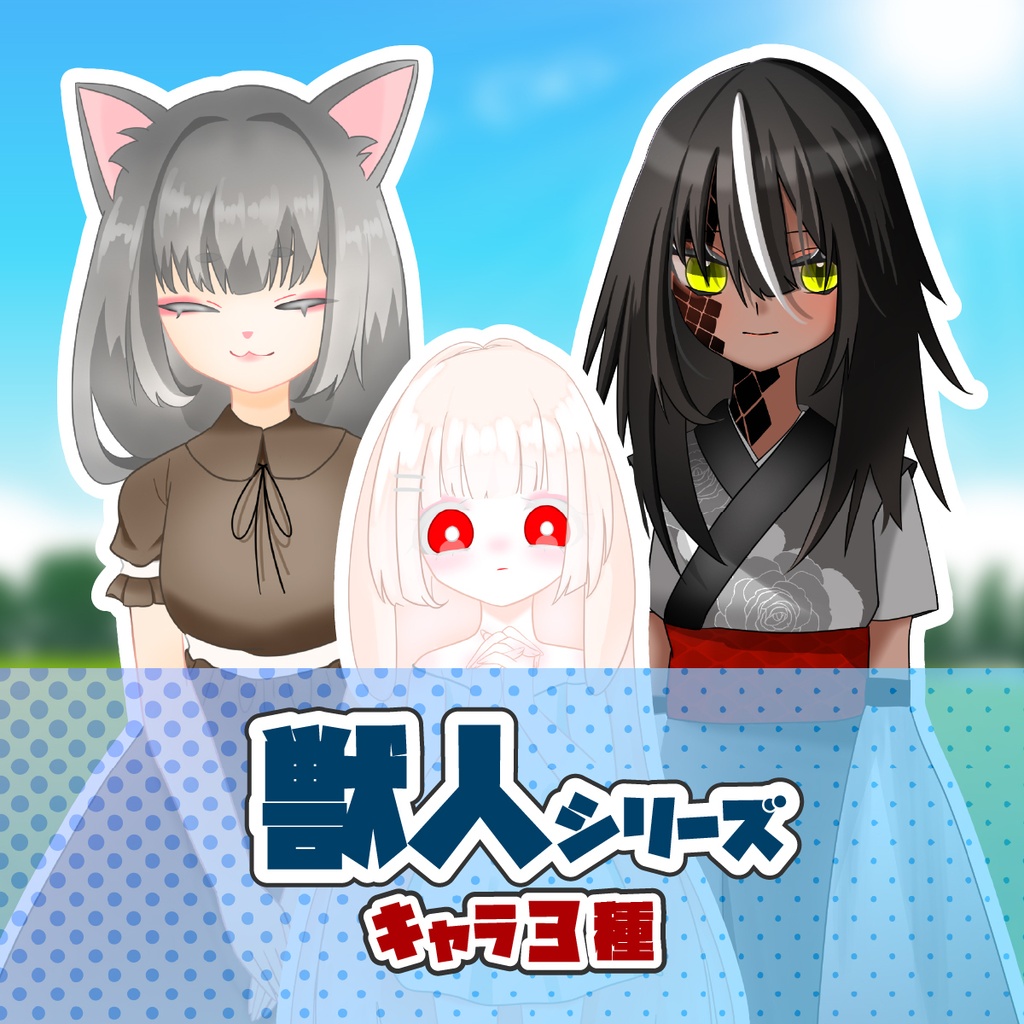 【TRPG立ち絵】獣人セット｜NPC｜ファンタジー・日常