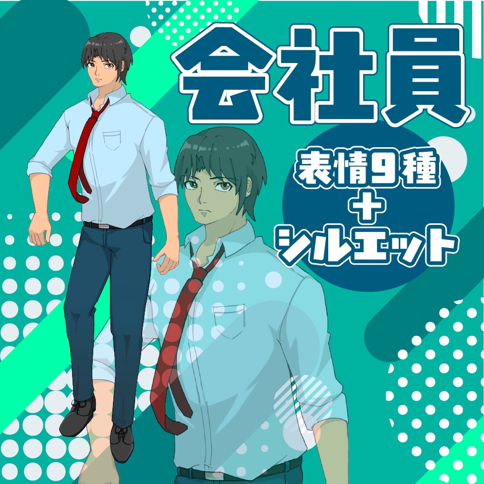 【TRPG立ち絵】会社員｜NPC｜現代・日常【無料】