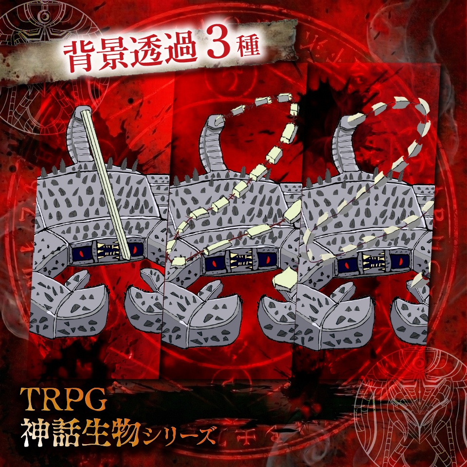 立ち絵素材「水棲キメラ」