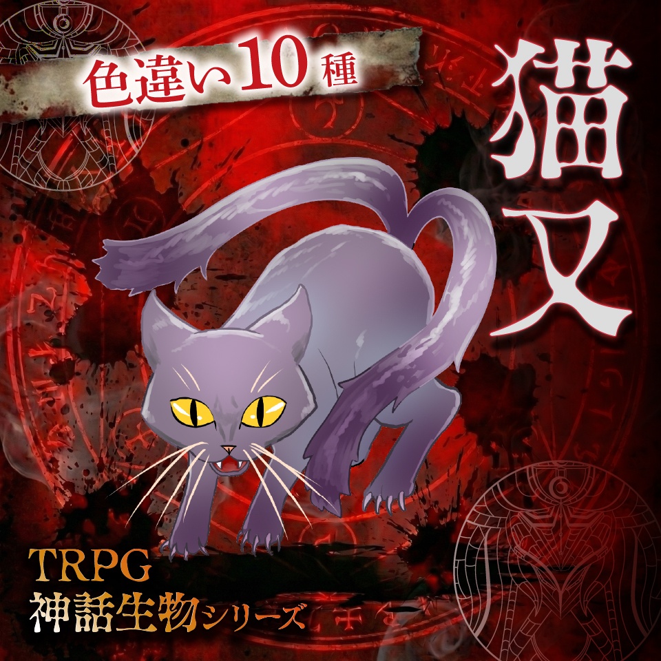 立ち絵素材「猫又」【無料】