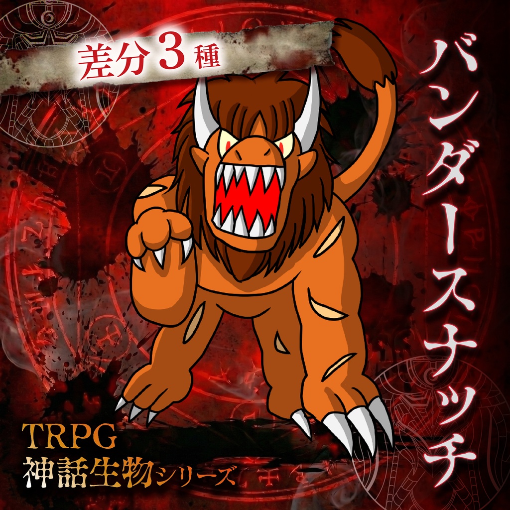立ち絵素材「バンダースナッチ」【無料】