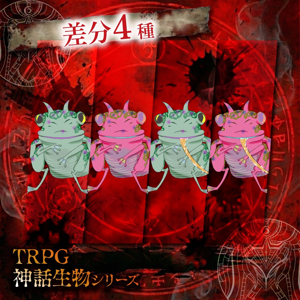 立ち絵素材「毒ガエル」【無料】