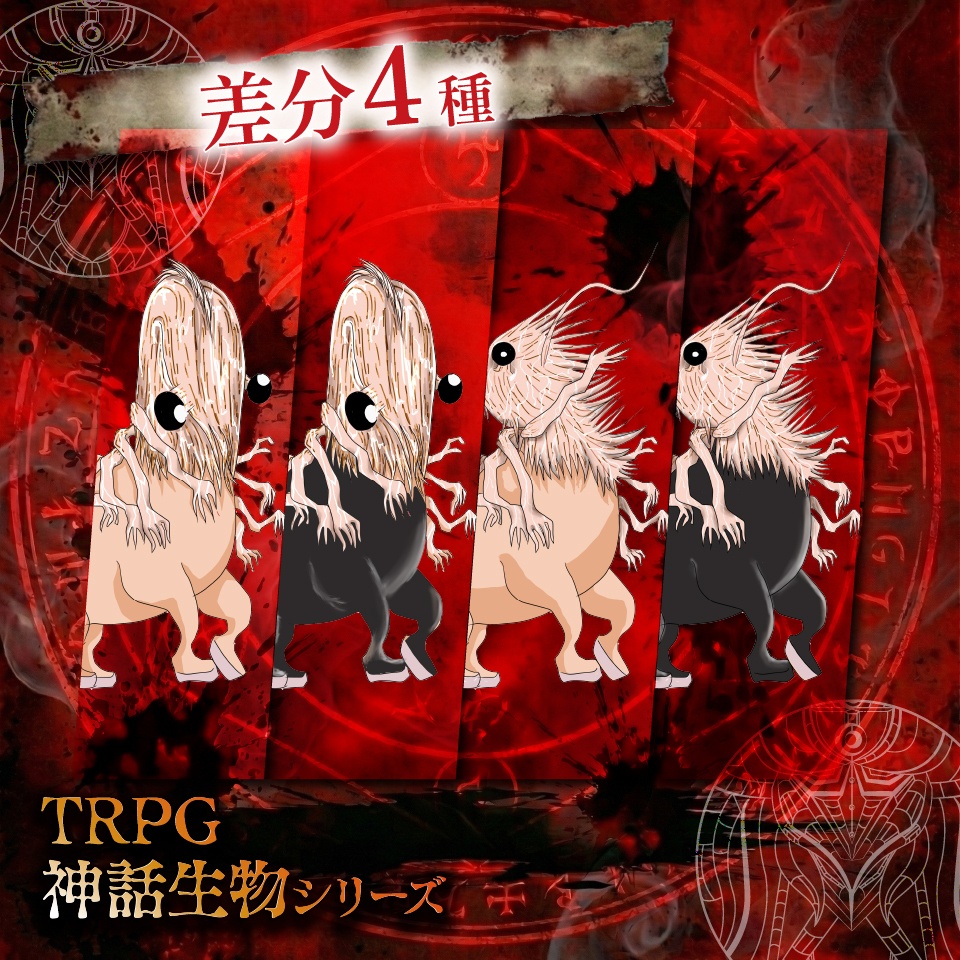 立ち絵素材「美味しいものモンスター」【無料】