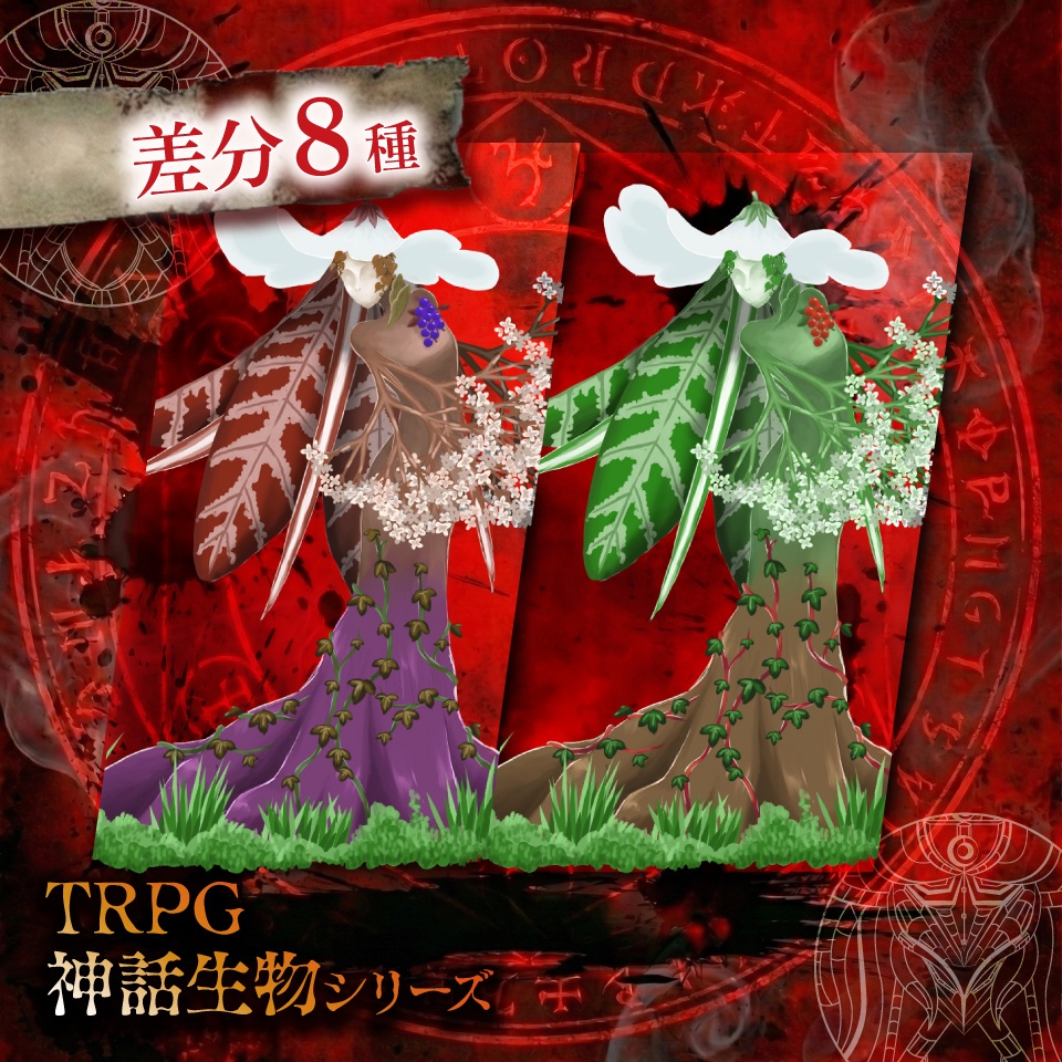 立ち絵素材「植物系異形」【無料】