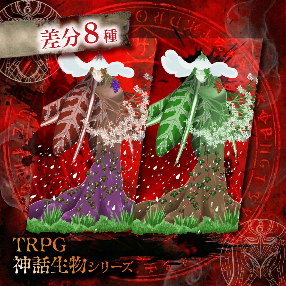 立ち絵素材「植物系異形」【無料】