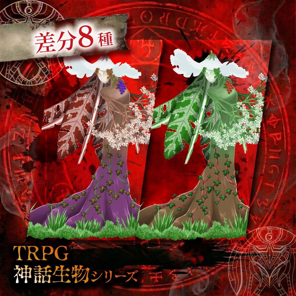 立ち絵素材「植物系異形」【無料】