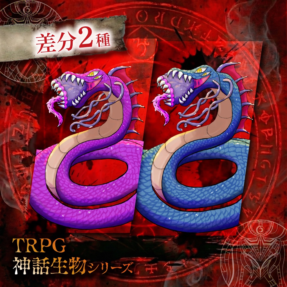 立ち絵素材「キメラ」【無料】