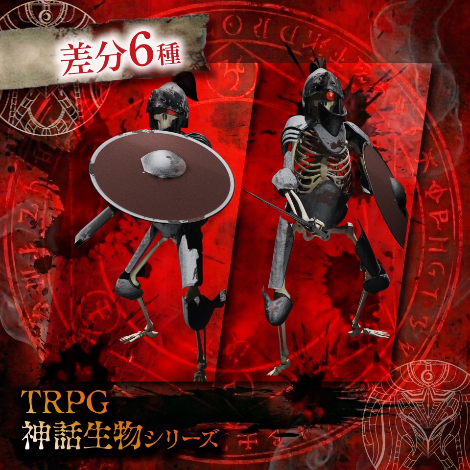 立ち絵素材「スケルトン(ソードアンドバックラー)」