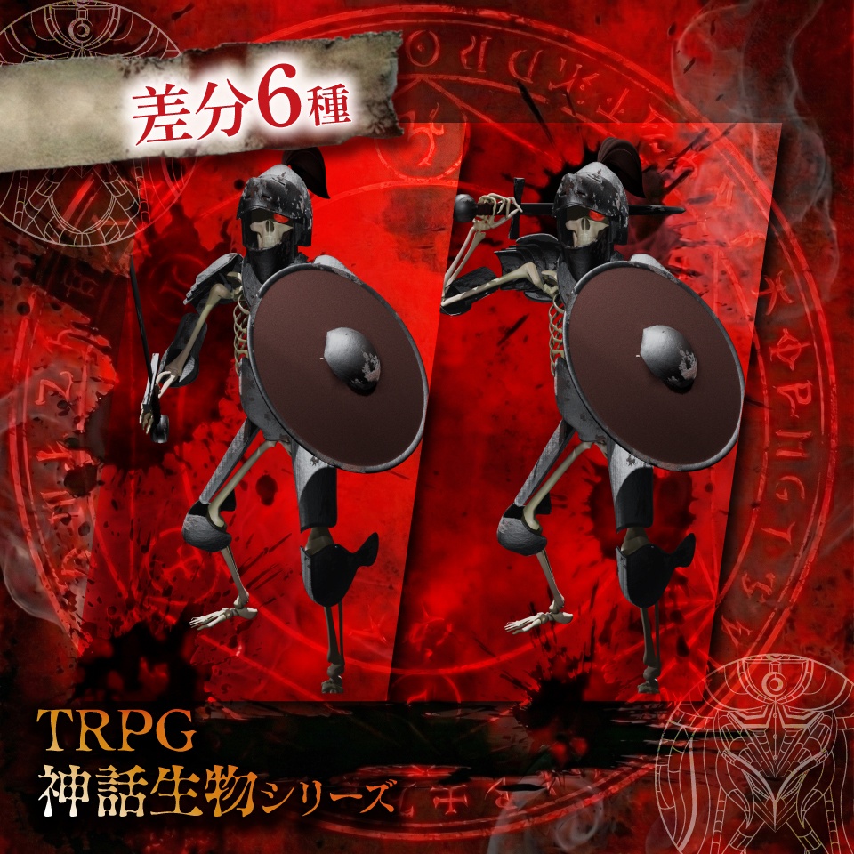立ち絵素材「スケルトン(ソードアンドバックラー)」