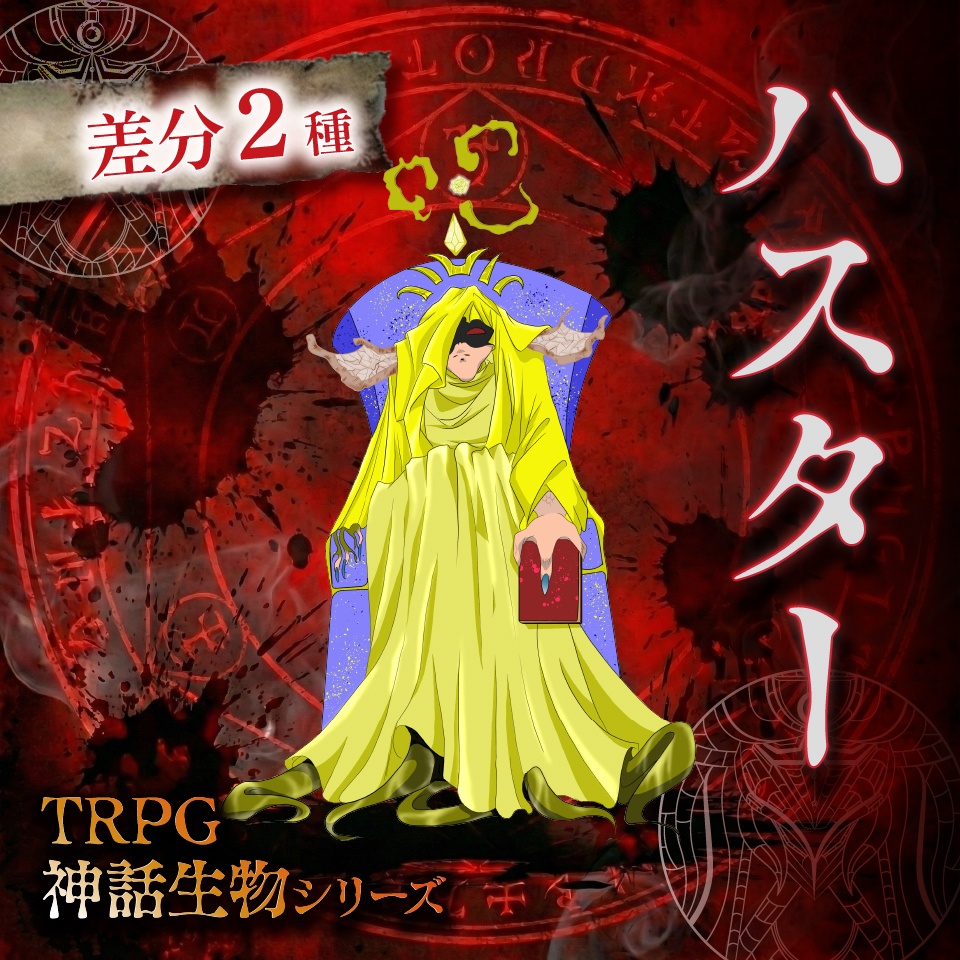 立ち絵素材「ハスター」【無料】