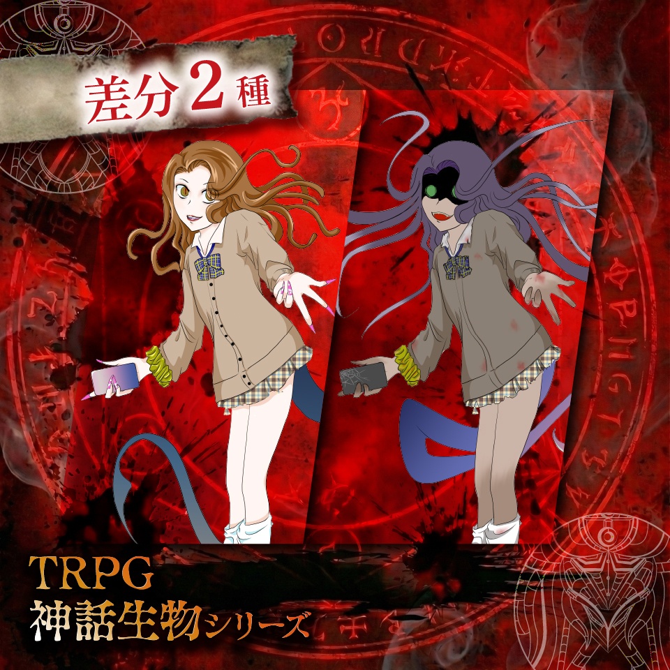 立ち絵素材「ギャルラトホテップ」【無料】