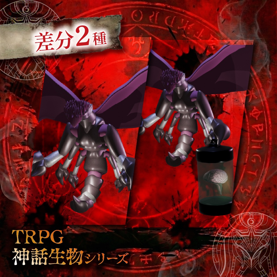 TRPG神話生物「ミ=ゴ」SPLL:E187236