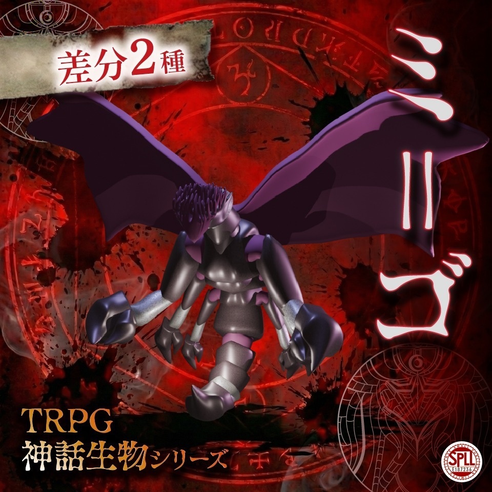 TRPG神話生物「ミ=ゴ」SPLL:E187236