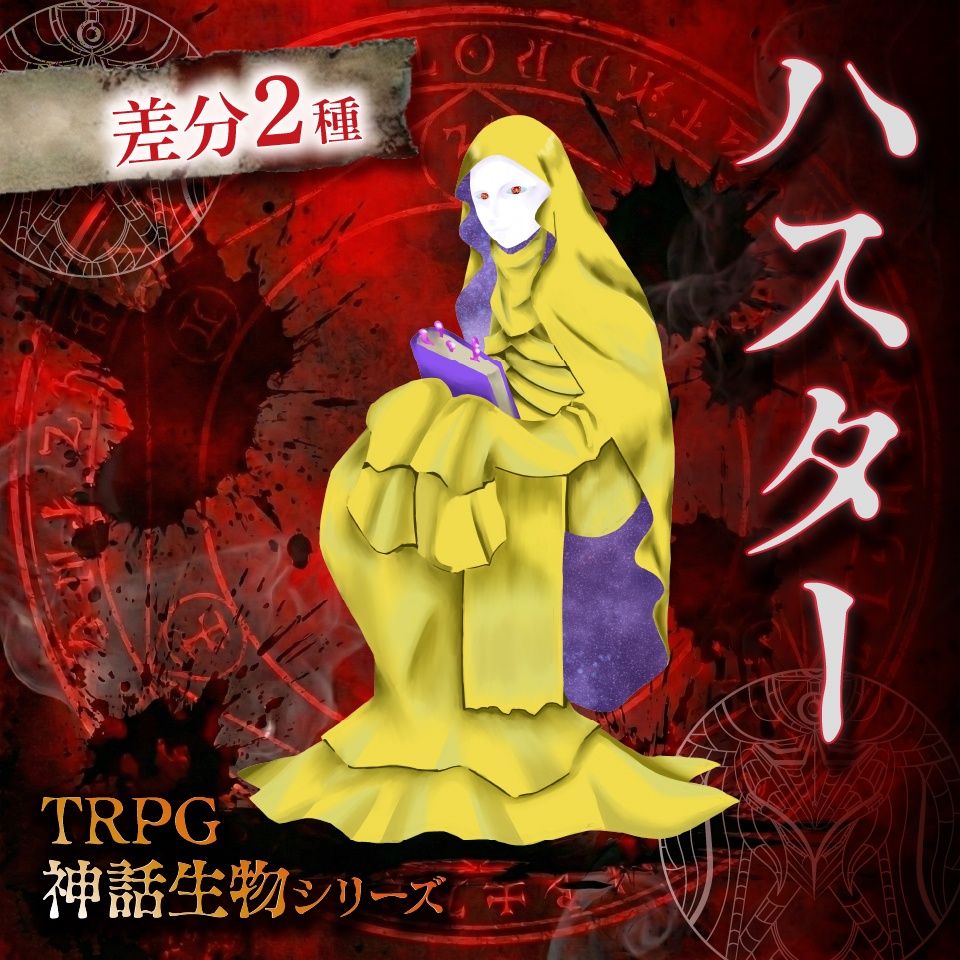 立ち絵素材「ハスター」【無料】