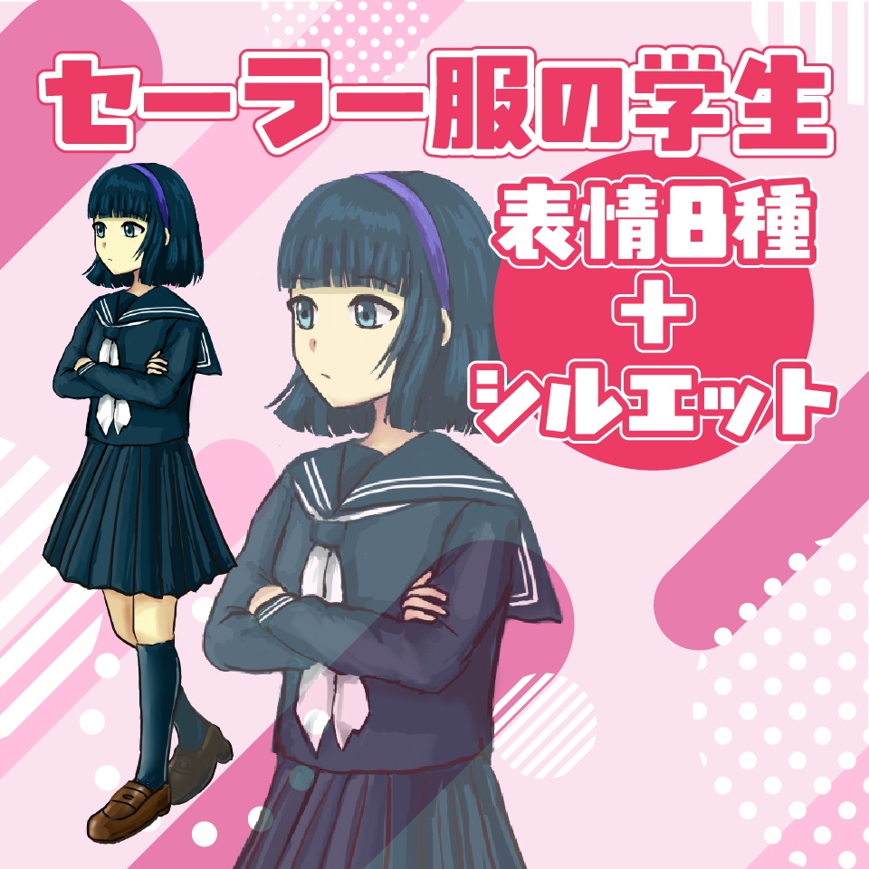 【TRPG立ち絵】セーラー服の学生｜NPC｜学園・日常【無料】