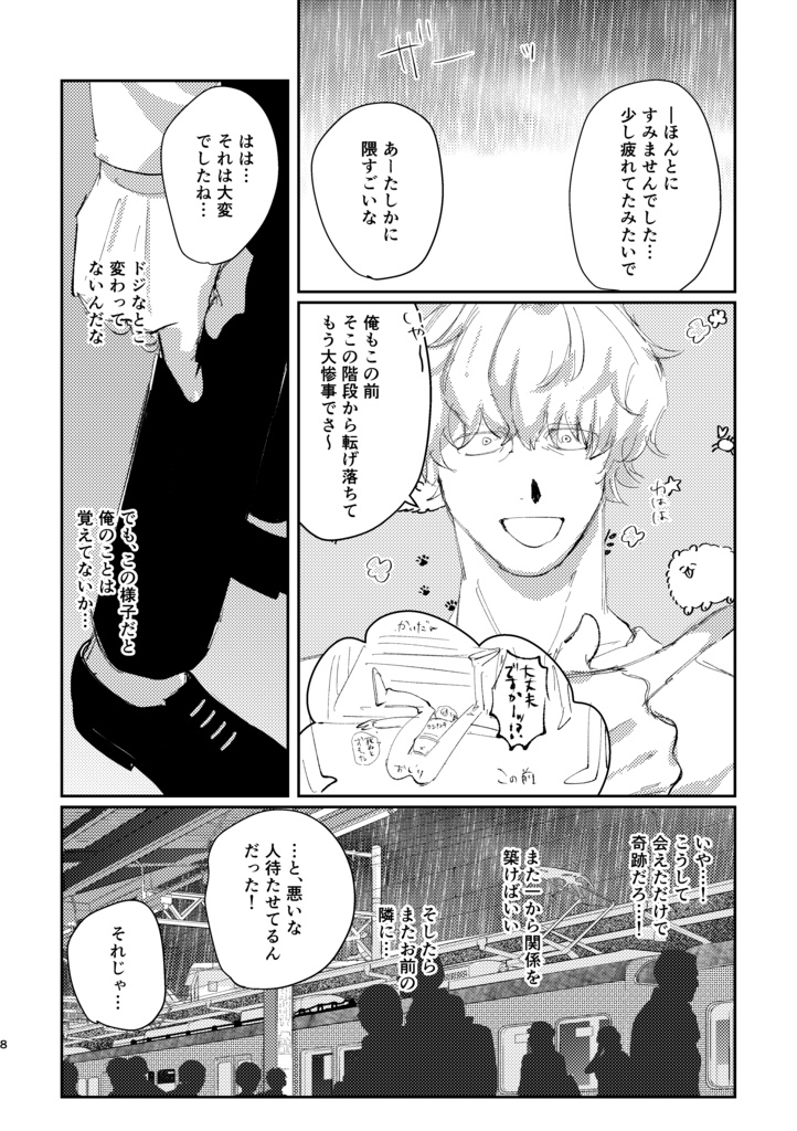 スポットライトは俺を照らさない。下※乱丁あり