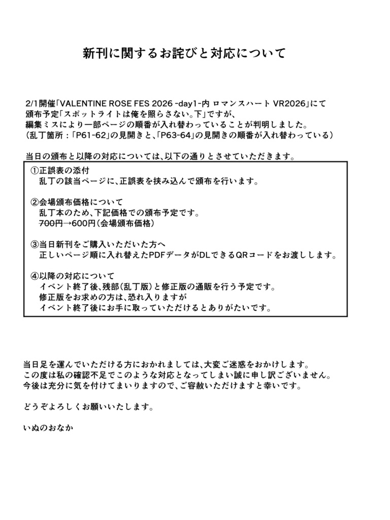 スポットライトは俺を照らさない。下※乱丁あり