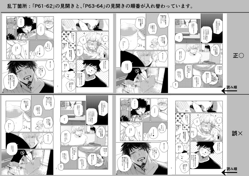 スポットライトは俺を照らさない。下※乱丁あり