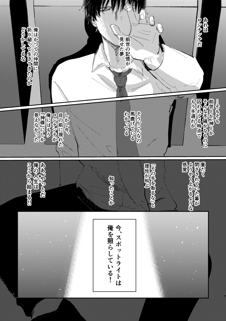 スポットライトは俺を照らさない。下※乱丁あり