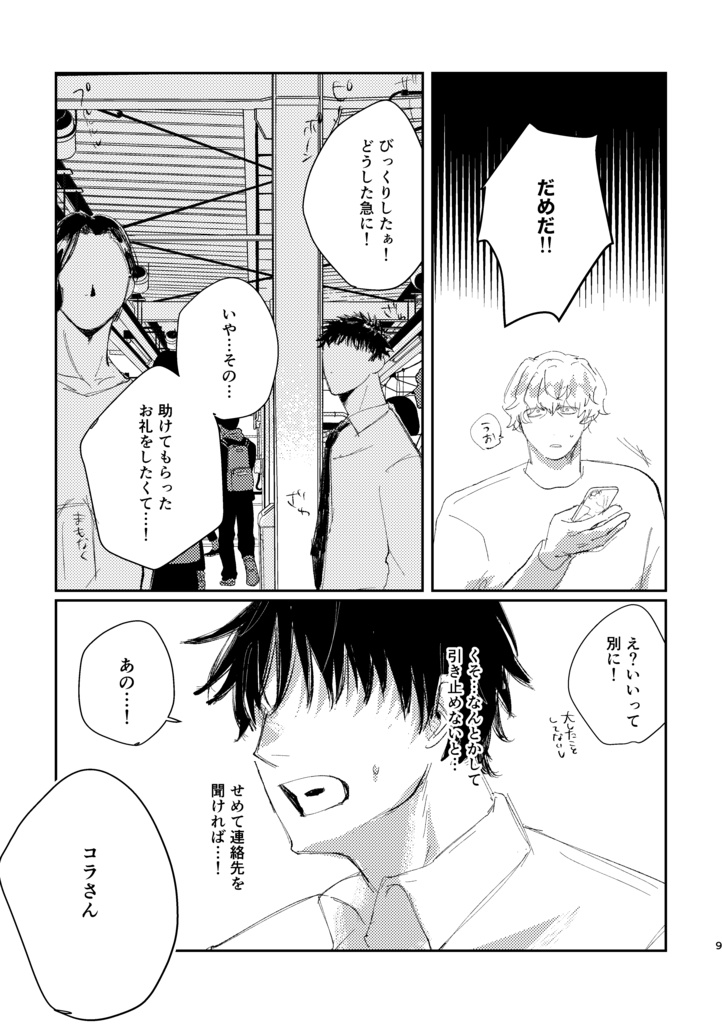 スポットライトは俺を照らさない。下※修正版