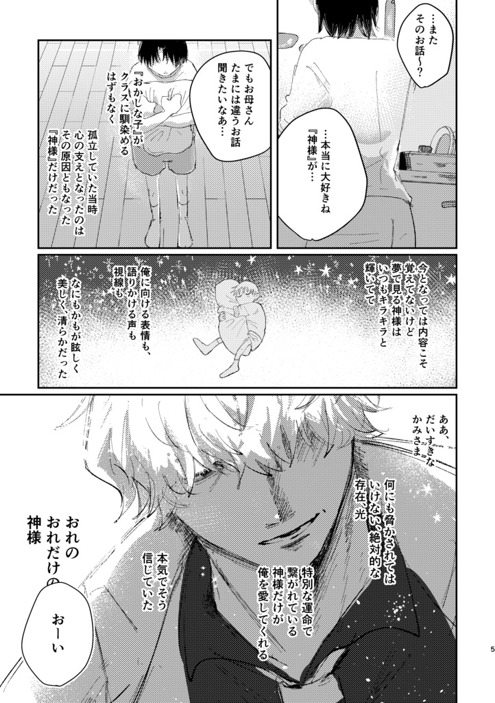 スポットライトは俺を照らさない。下※修正版